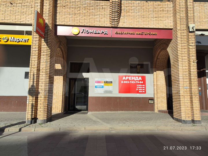 Торговая площадь, офис 10/15/21/31/41м²