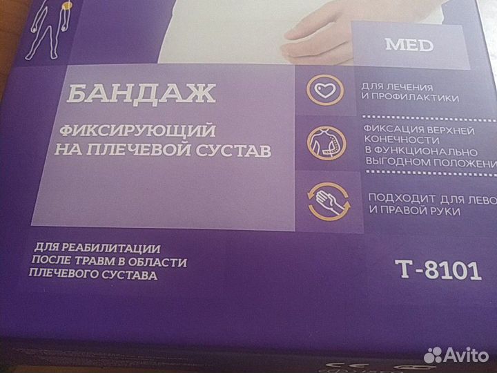 Ортрез плечевой