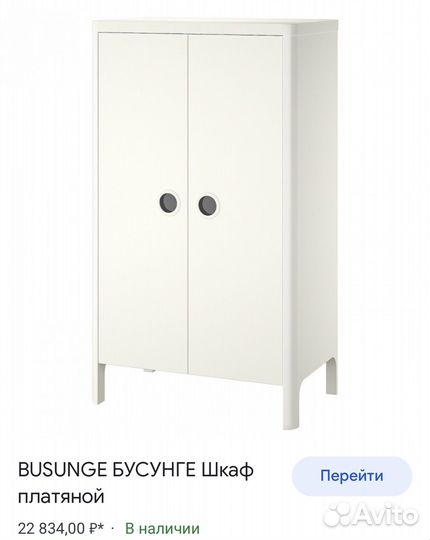 Детский шкаф для одежды IKEA