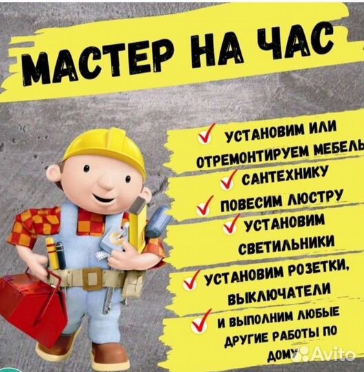 Мастер на час