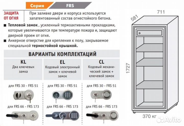 Сейф огнестойкий бухгалтерский