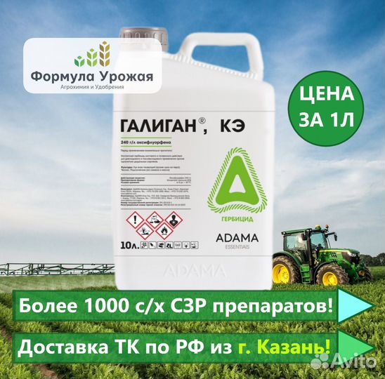 Галиган - гербицид на лук и чеснок (аналог Гоал 2е