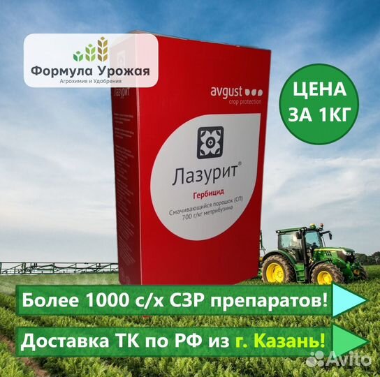 Лазурит сп - гербицид на картофель и др