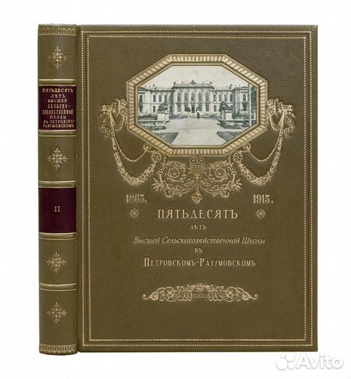 Пятьдесят лет Высшей сельскохозяйственной школы в