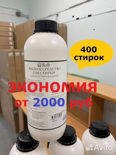Гель для стирки RtB гипоаллергенный, универсальный