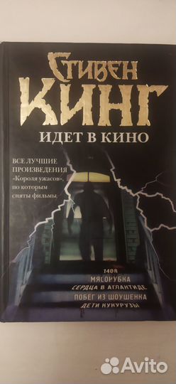 Стивен Кинг 1408