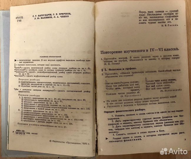 Русский язык 7-8. С.Г. Бархударов. Учебник 1979 г