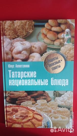 Татарские национальные блюда