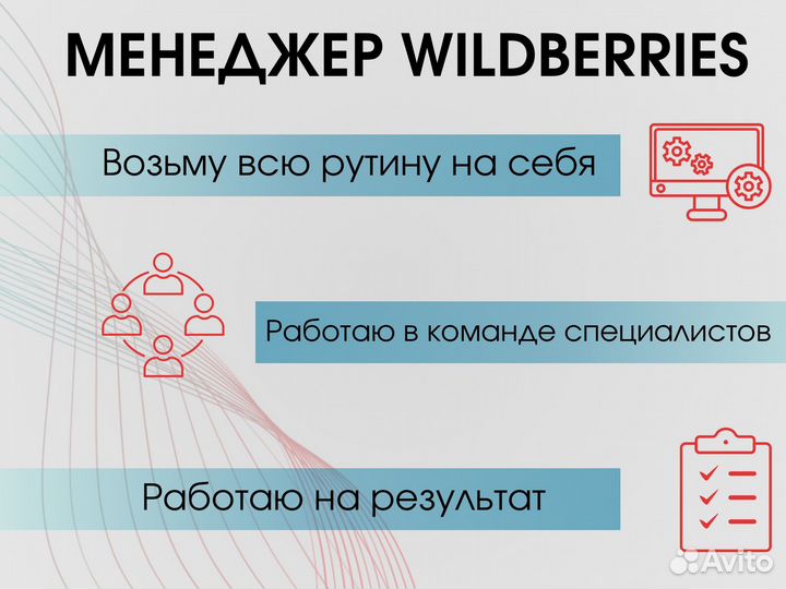 Менеджер wildberries
