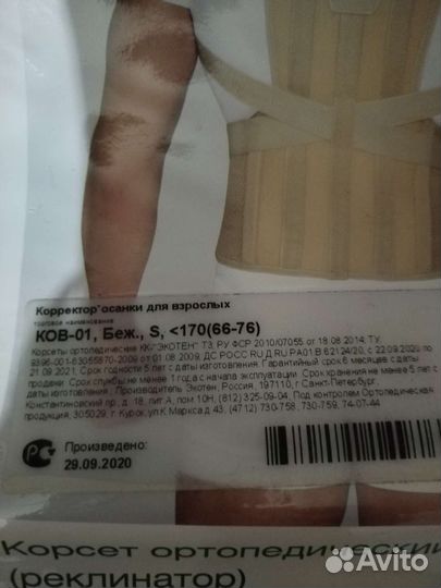 Корректор осанки