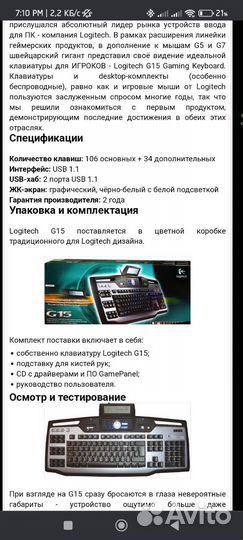 Клавиатура logitech G15
