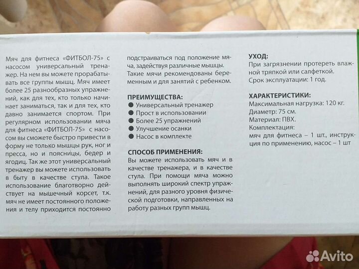 Гимнастический мяч