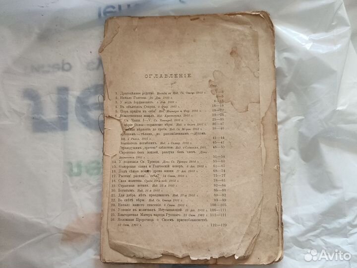 Сборник проповедей 1910