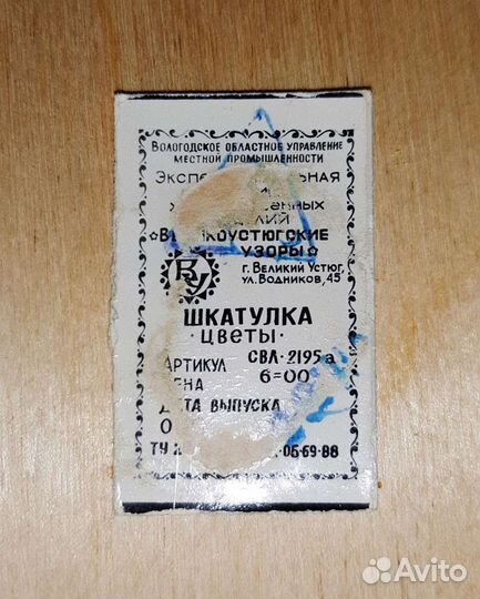 Шкатулка СССР деревянная