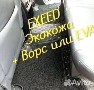 Exeed vx коврики 3d 5d из экокожи высокие борта
