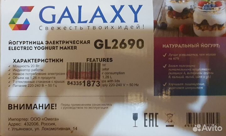 Йогуртница электрическая Galaxy GL2690
