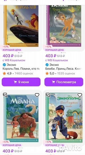 Новая Коллекция волшебных историй disney/ 22 книги