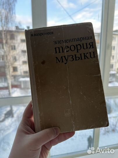 Элементарная теория музыки