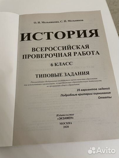 ВПР 6 класс история