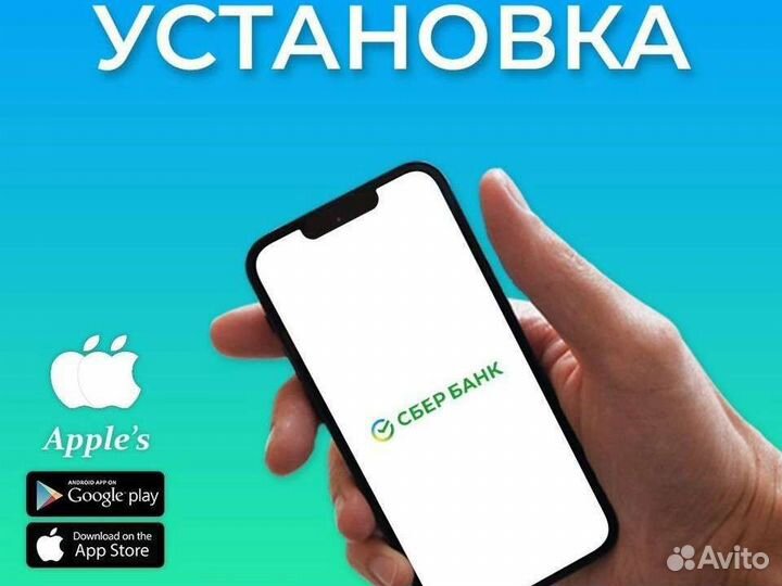 Установка Сбербанк Онлайн на iPhone и Android