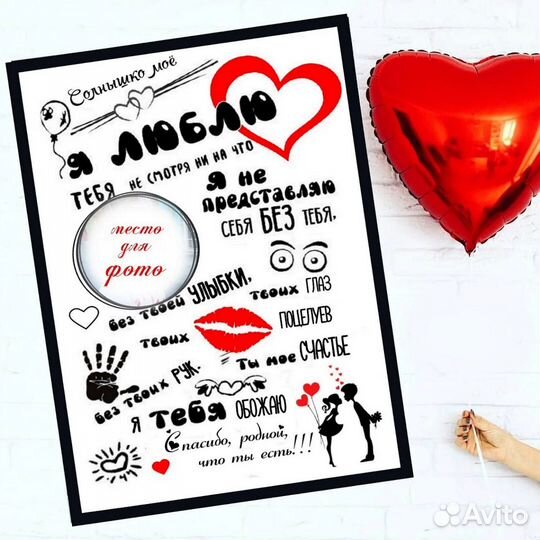 Постер на 14 февраля подарок мужу парню девушке