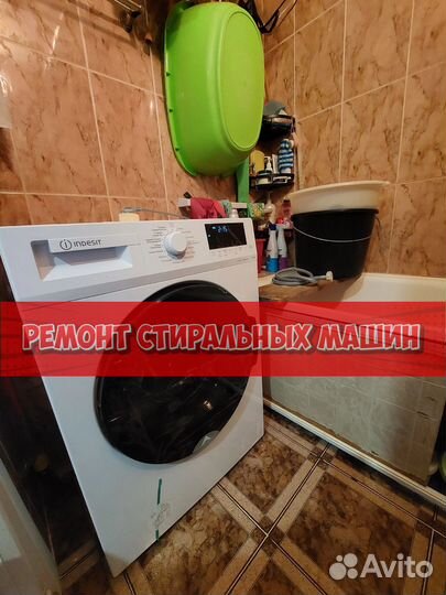 Ремонт стиральных машин