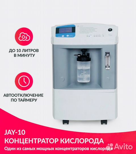 Новый кислородный концентратор 10 литров Jay-10