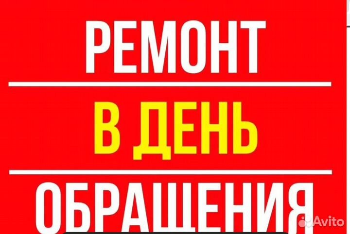 Ремонт Стиральных Машин и Ремонт Холодильников