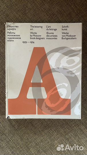 Искусство шрифта. Работы московских художников