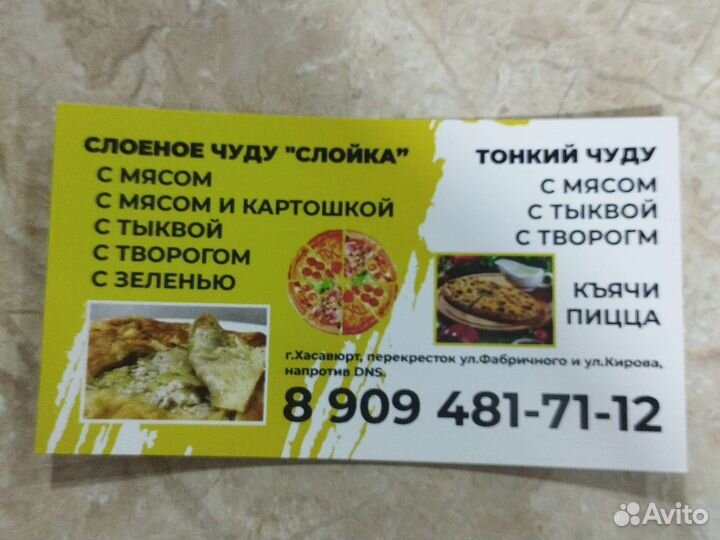 Слоёное Чуду Слойка