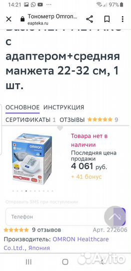 Тонометр автоматический новый omron M2 Basic