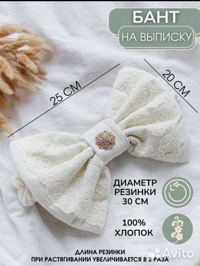 Бант на выписку