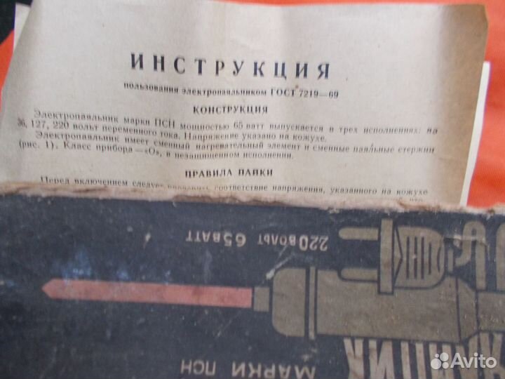 Электропаяльник ретро