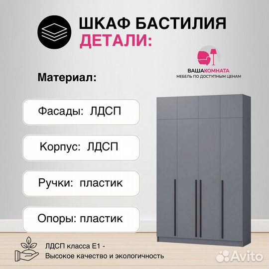 Шкаф Бастилия