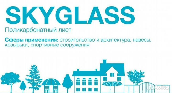 Поликарбонат Skyglass