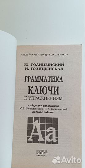 Грамматика английский язык Голицына и ключи