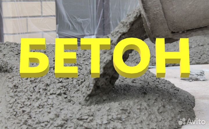 Доставка бетона в Красногорском
