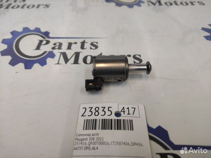 Соленоид АКПП Peugeot 308 2011