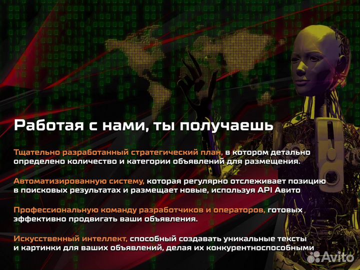 Авитолог. Ведение и продвижение в Авито