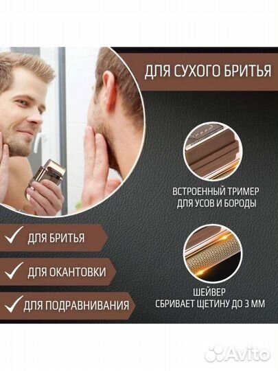 Бритва электрическая