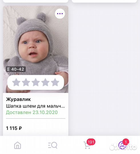 Шапка Журавлик 40 42