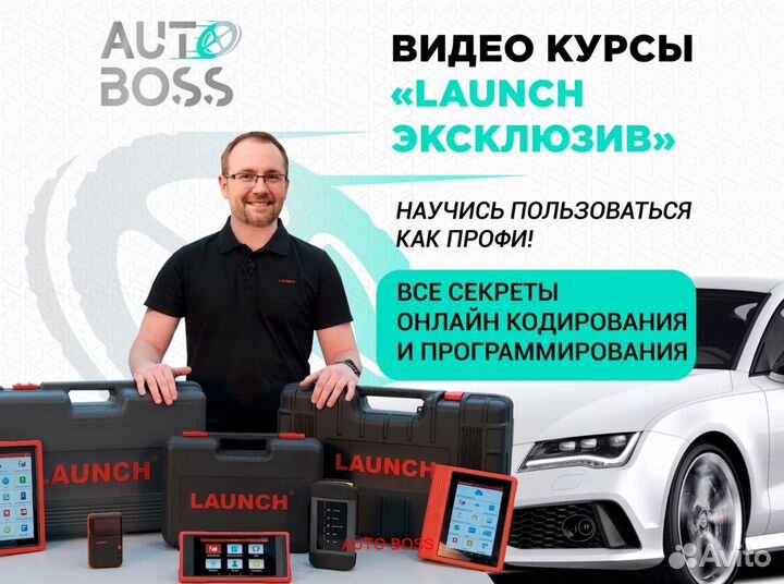 Launch PRO 8.0 расширенная версия