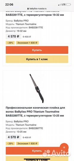 Конусная плойка babyliss