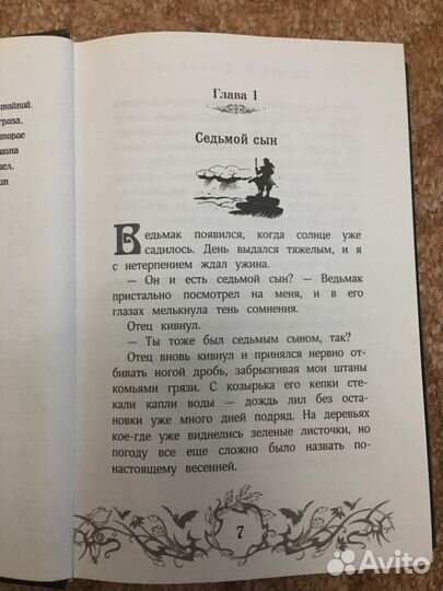 «Ученик Ведьмака» книга первая