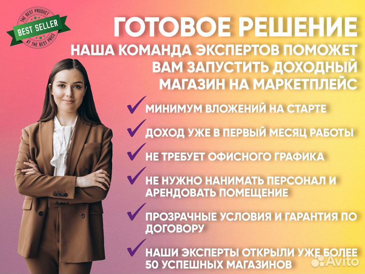 Открытие магазина на Озон под ключ