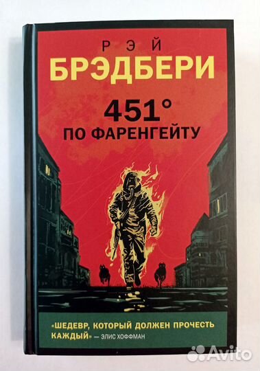 451 градус по Фаренгейту