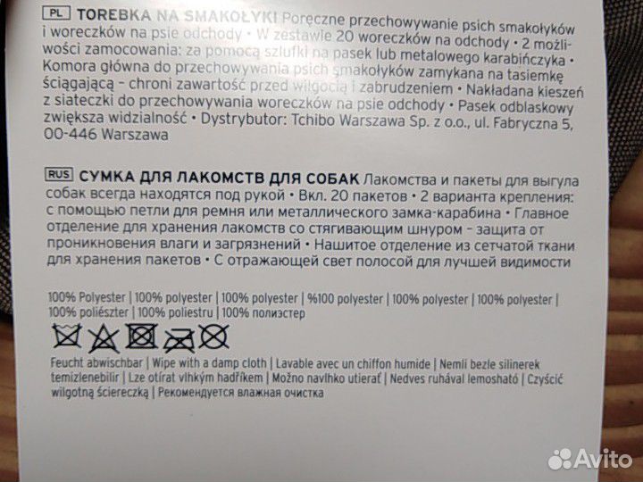 Продам сумку для лакомств