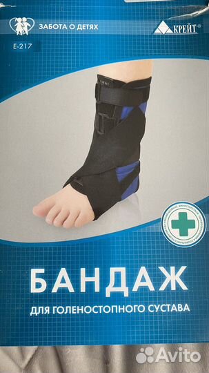 Бандаж голеностопный