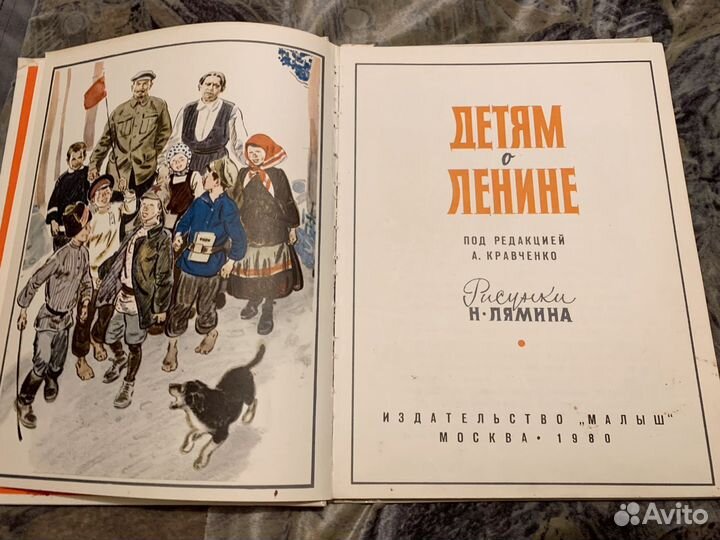 Книга детям о Ленине 1980