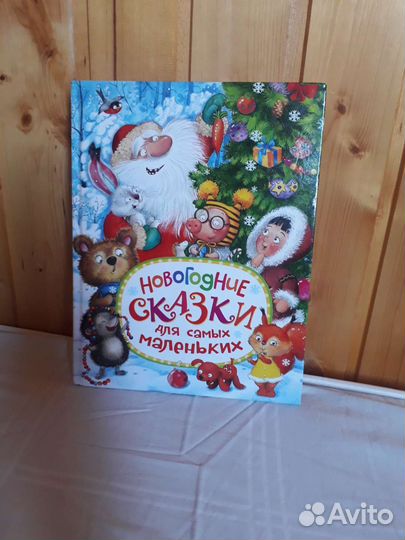 Сказки книга для детей